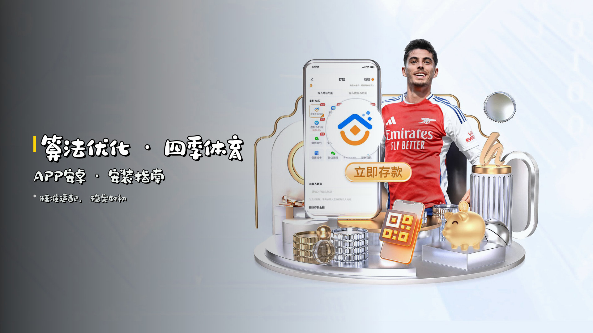 <strong>算法优化</strong> · 四季体育APP安卓 · 安装指南