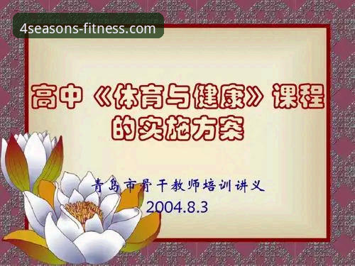 四季体育好不好教程详解：从下载到使用的完整指南